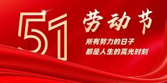 中化学必发888 | 劳动者之歌 • “五一”我在岗